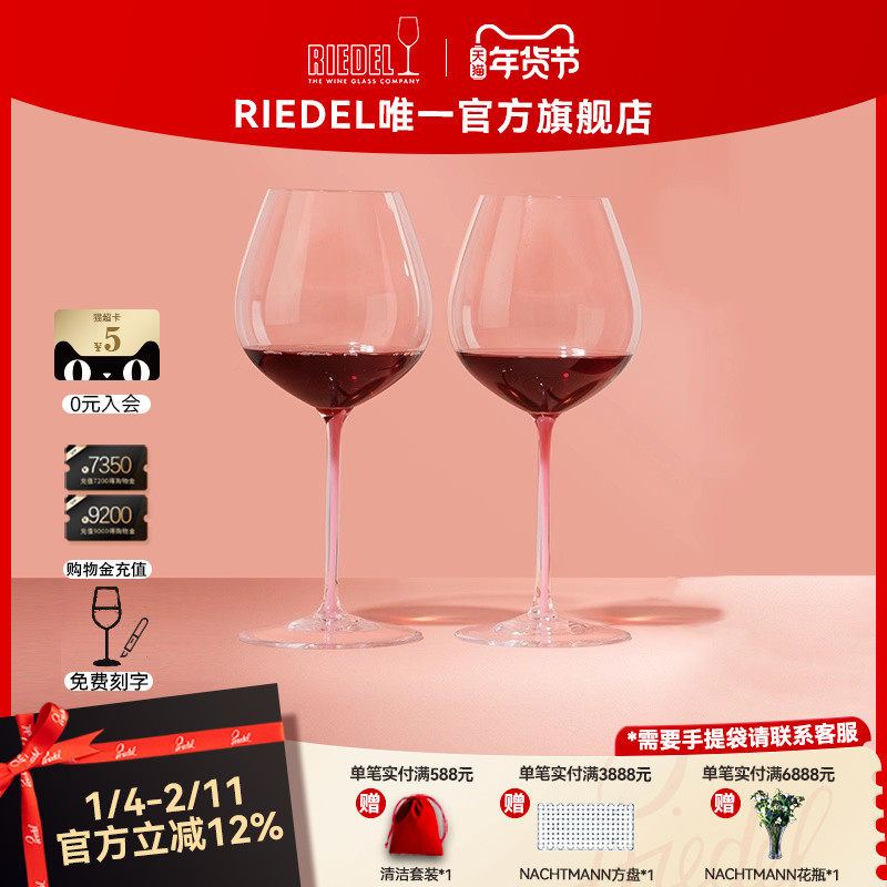 【结婚礼物】RIEDEL璀璨粉杆赤霞珠红酒杯高档礼盒手工礼物