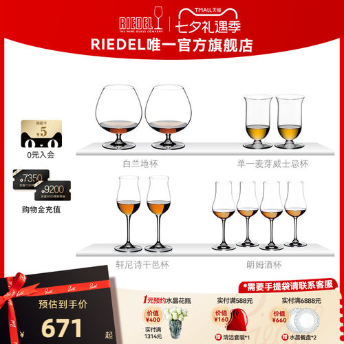 RIEDEL/醴铎欧式烈酒杯矮脚杯