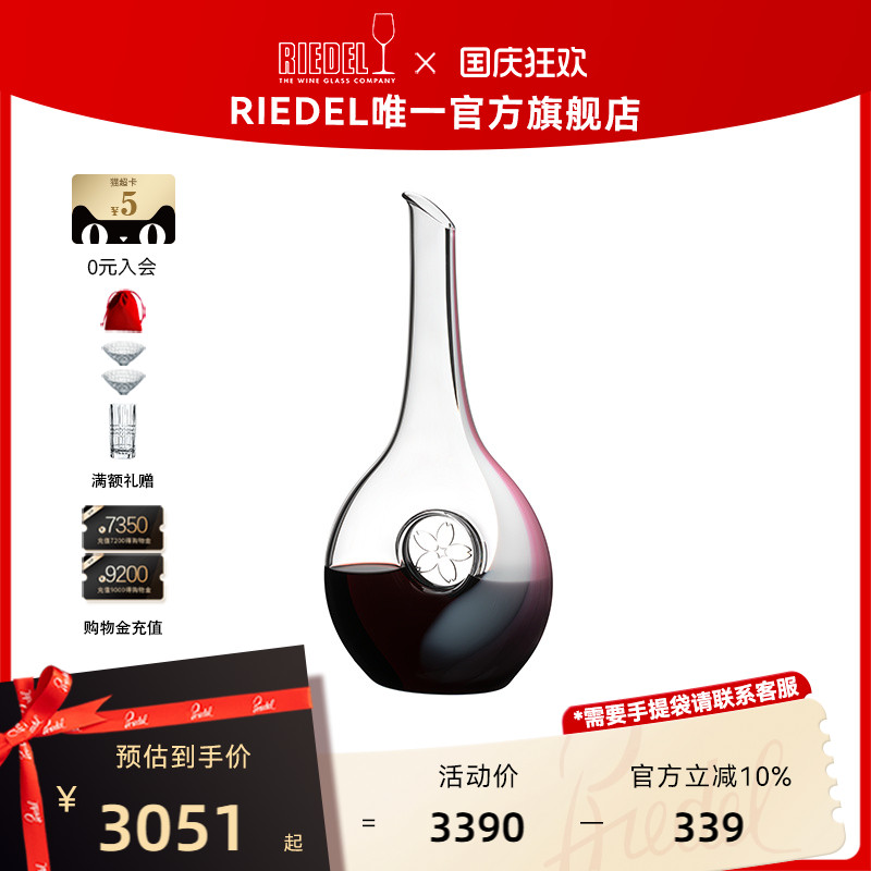 RIEDEL/醴铎奥地利樱花分酒器