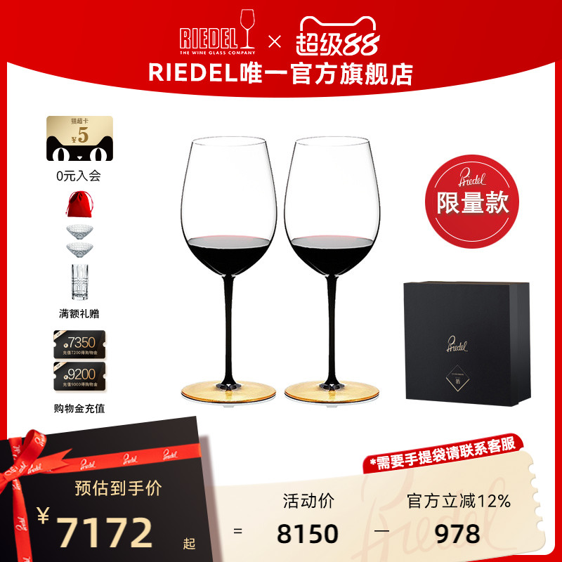 【限量珍藏】RIEDEL金箔勃艮第波尔多手工红酒杯葡萄酒杯高档礼盒