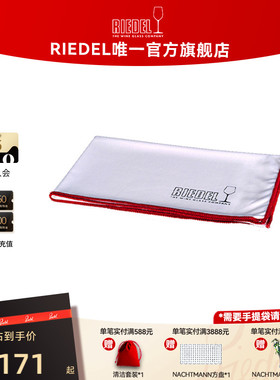 【专业清洁布】RIEDEL专业超细纤维酒杯清洗布擦杯布洋酒杯保养