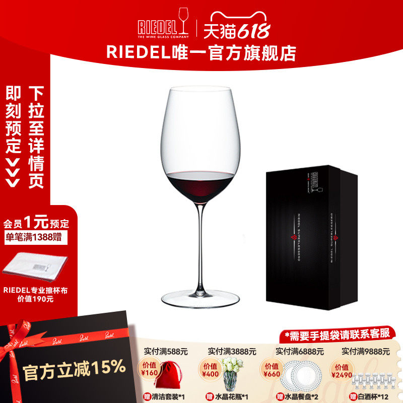 【酒云系列】RIEDEL酒云勃艮第波尔多红酒杯葡萄酒杯轻奢结婚礼物