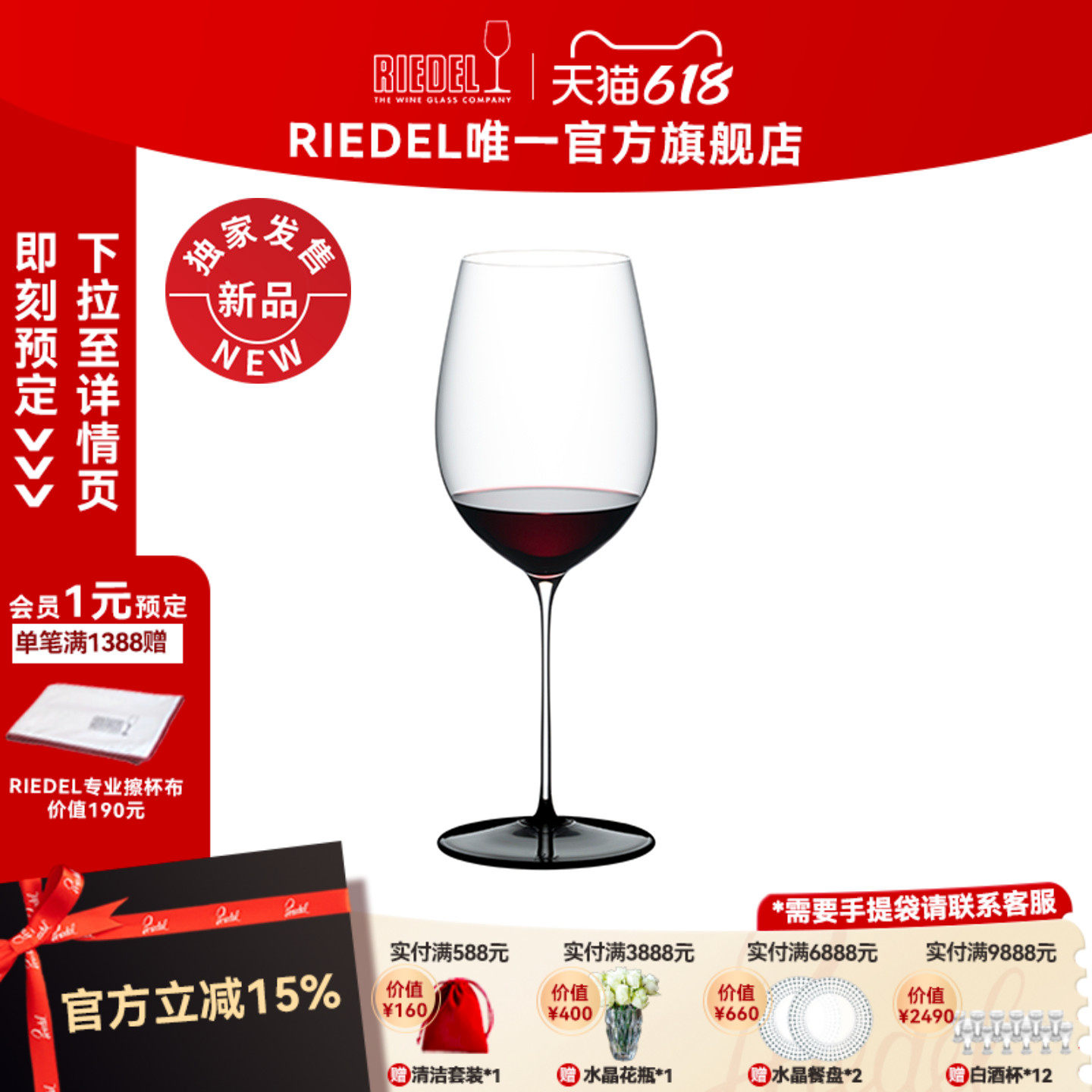 【礼物】RIEDEL璀璨黑领结勃艮第红酒杯葡萄酒杯高定乔迁结婚礼物