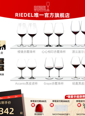 【多款机制杯】RIEDEL赤霞珠黑皮诺红酒杯高脚杯家用高档礼物