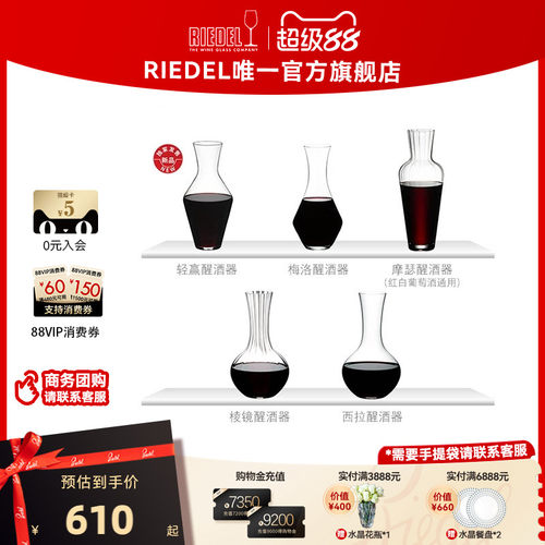 RIEDEL/醴铎轻奢家用醒酒器