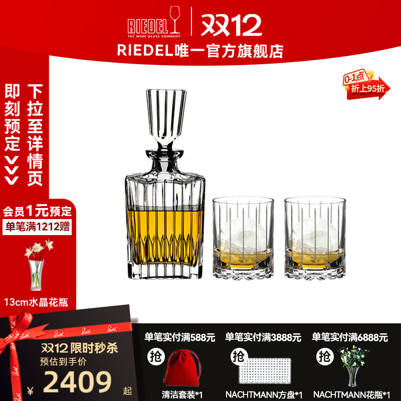 奥地利RIEDEL/醴铎威士忌杯酒樽