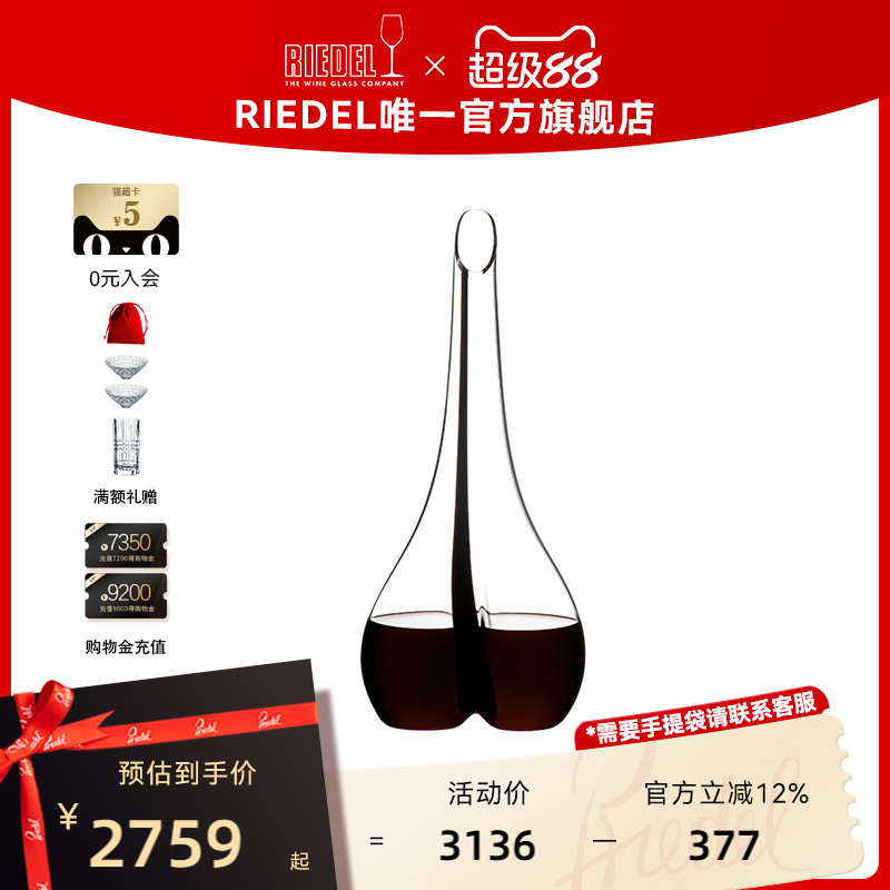 奥地利RIEDEL手工醒酒器