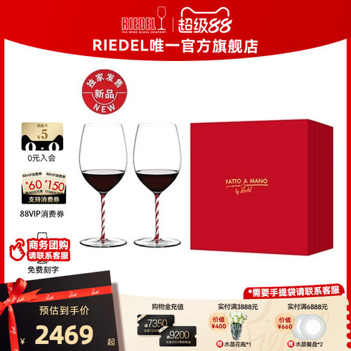 RIEDEL璀璨赤霞珠红酒杯高定礼盒