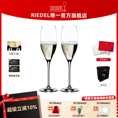RIEDEL/醴铎无铅水晶香槟杯