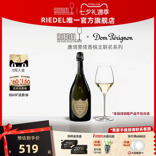唐培里侬联名香槟杯