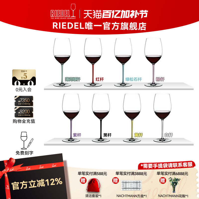 【时尚爆款】RIEDEL璀璨彩杆赤霞珠黑皮诺红酒杯手工水晶轻奢礼物