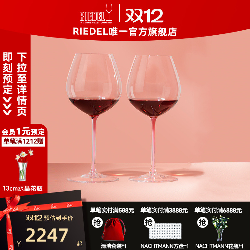 RIEDEL粉杆高颜值红酒杯
