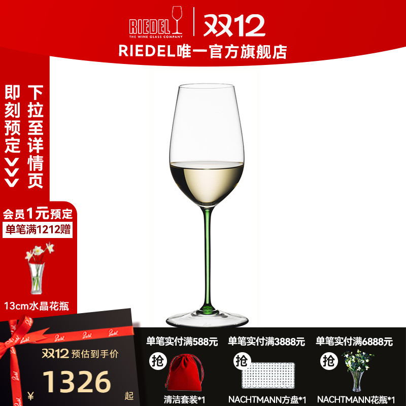 RIEDEL/醴铎翡翠色白葡萄酒杯