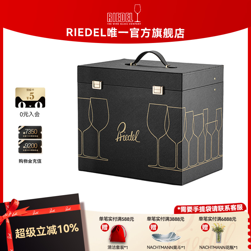 RIEDEL奢华酒杯便携箱
