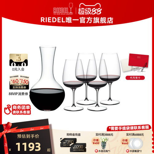RIEDEL进口高颜值红酒杯套装