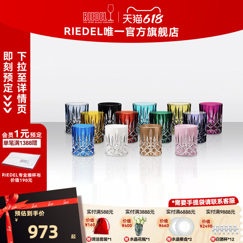 【礼物】RIEDEL彩色威士忌杯烈酒杯洋酒杯手工水杯品鉴杯高档礼物