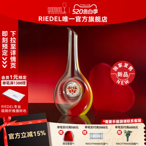 RIEDEL/醴铎施华洛世奇醒酒器