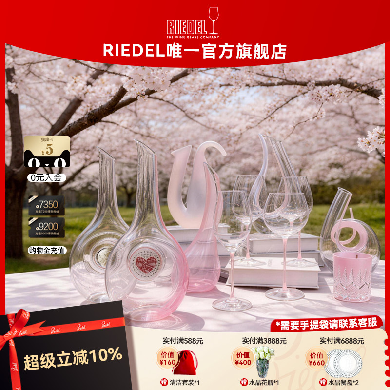 【为她甄选】奥地利RIEDEL粉色系赤霞珠红酒杯威士忌杯醒酒器