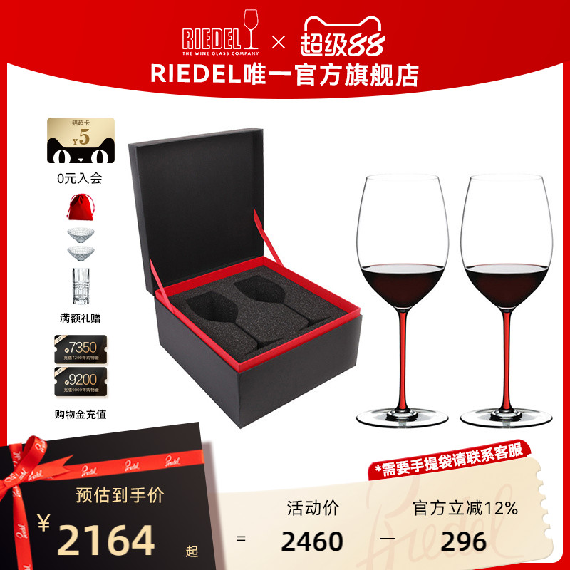 RIEDEL手工璀璨红葡萄酒杯