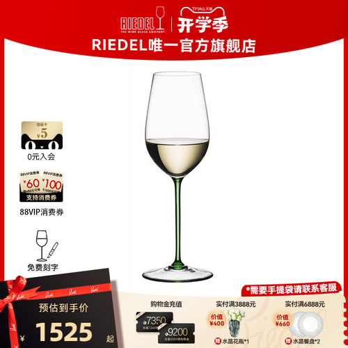 RIEDEL/醴铎翡翠色白葡萄酒杯
