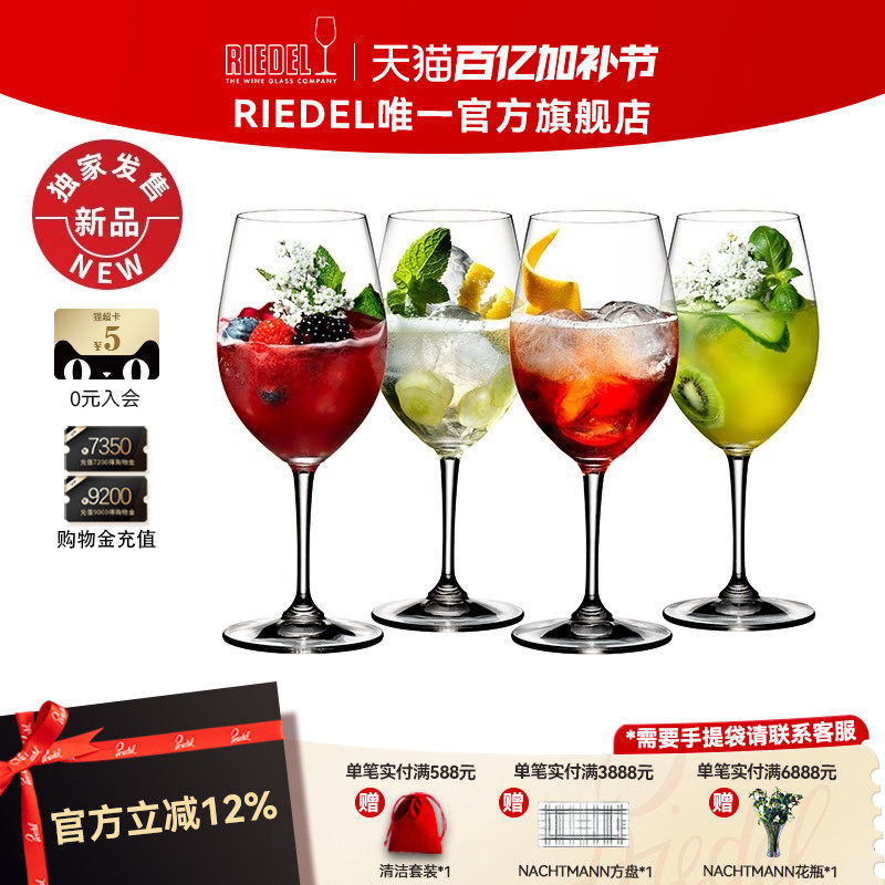 【新品首发】RIEDEL家用鸡尾酒杯通用红酒杯4支装进口高档礼物