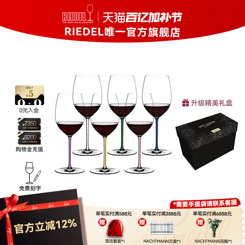 【乔迁礼物】RIEDEL璀璨六色手工彩杆红酒杯高档套装白葡萄酒杯
