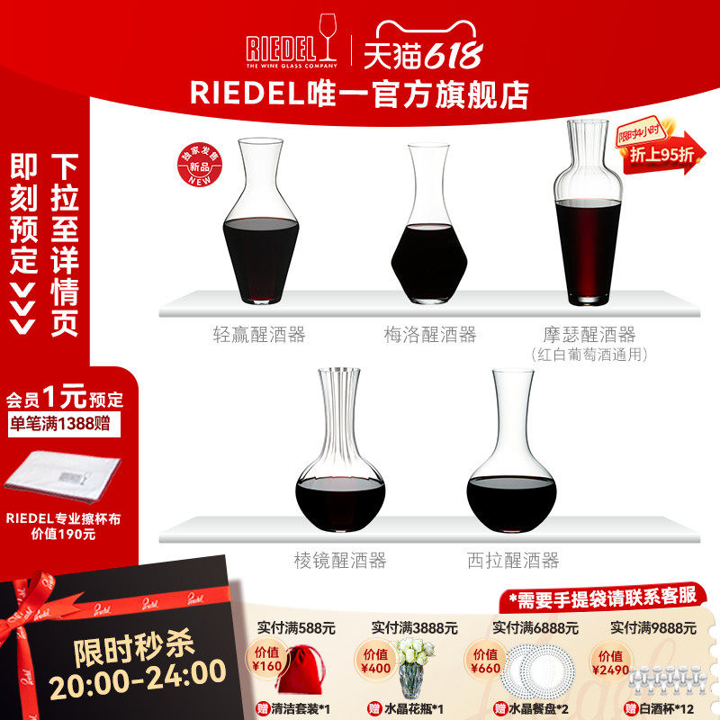 【多款机制醒酒器】RIEDEL醒酒器家用无铅水晶红酒分酒壶高颜值