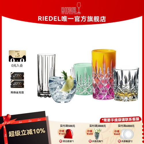 奥地利RIEDEL棱镜多功能杯