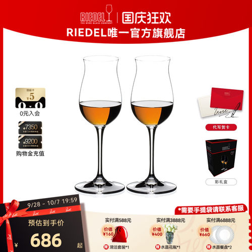 奥地利RIEDEL干邑杯白兰地杯
