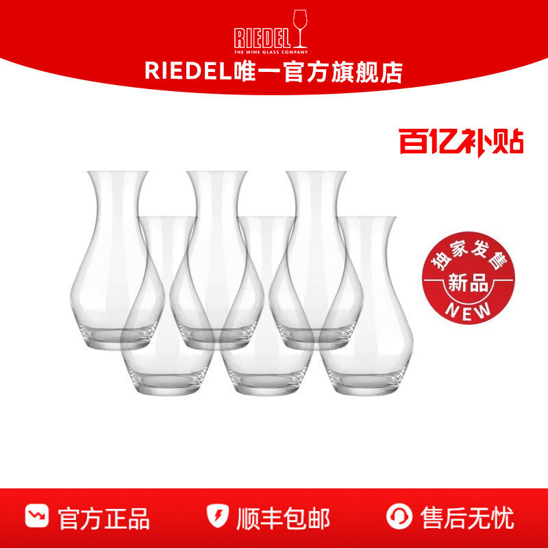 【秒杀】RIEDEL位上红酒/白酒分酒器6只套装无铅水晶高档礼盒送礼