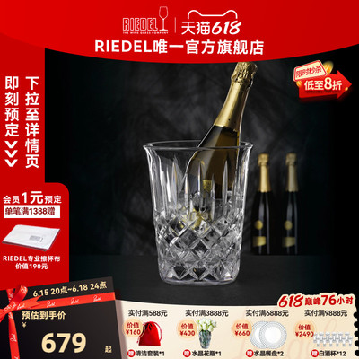 RIEDELNachtmann冰桶水晶