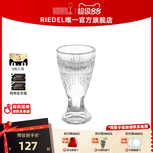RIEDEL中国白酒杯水晶烈酒杯单支