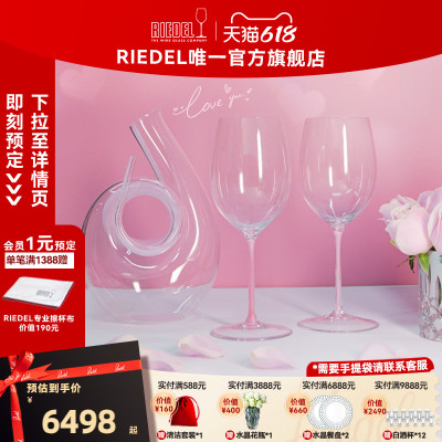 奥地利RIEDEL粉色螺旋手工水晶醒酒器分酒器酒壶进口高颜值礼物