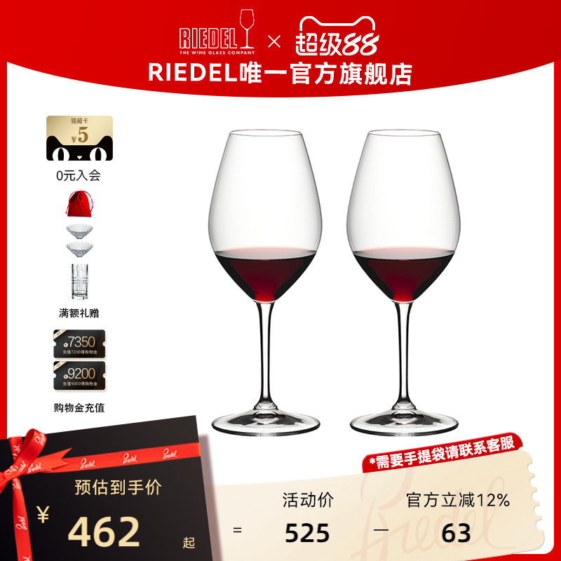 奥地利RIEDEL通用红酒杯无铅水晶杯高脚杯家用轻奢礼物