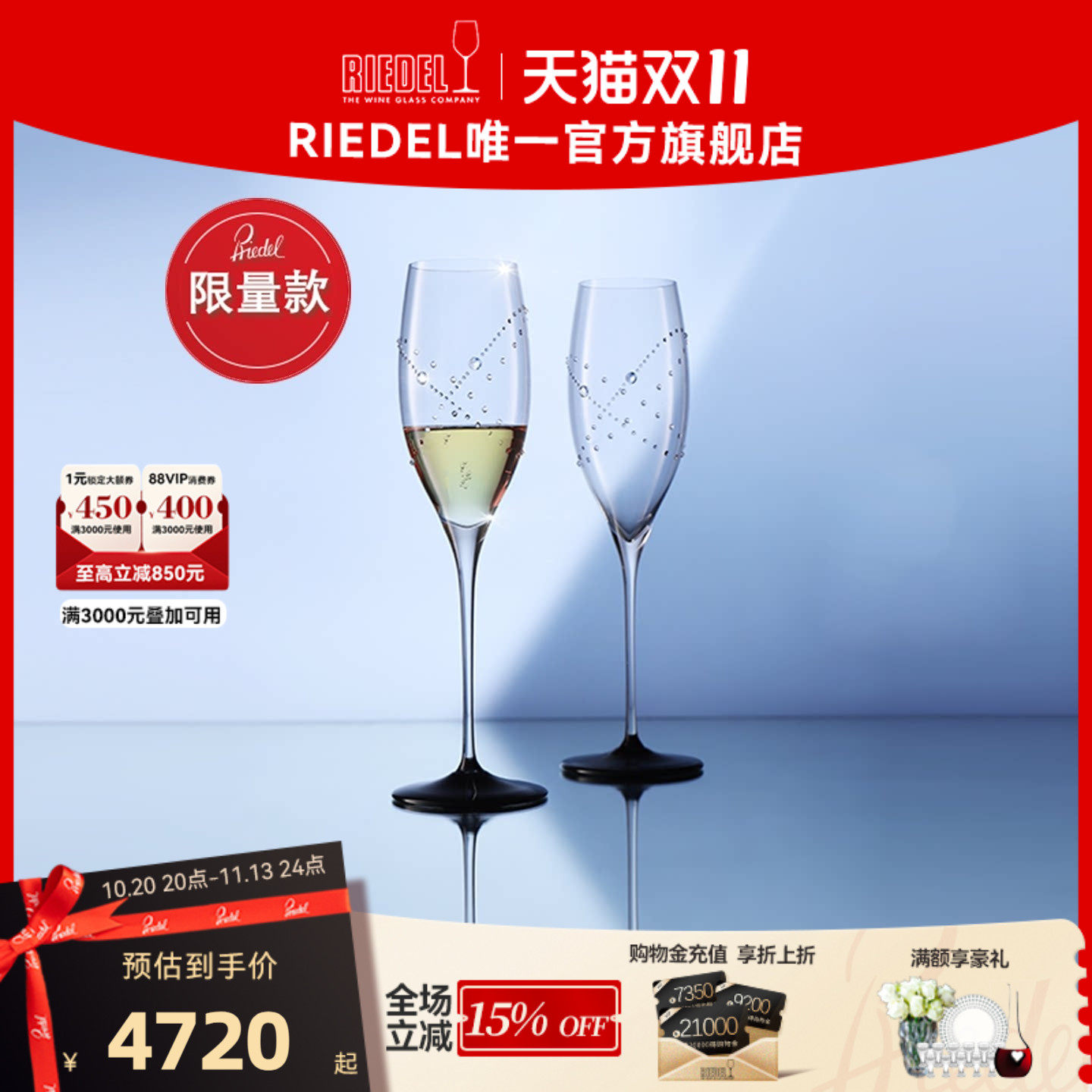 【结婚礼物】RIEDEL施华洛世奇水晶香槟杯起泡杯高档婚礼物限量款