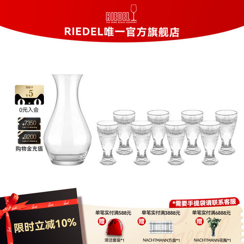 RIEDEL中国白酒杯分酒器套装