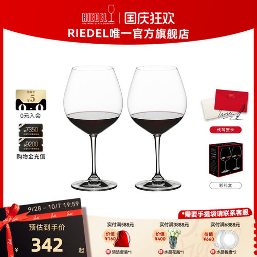 奥地利RIEDEL进口无铅水晶红酒杯