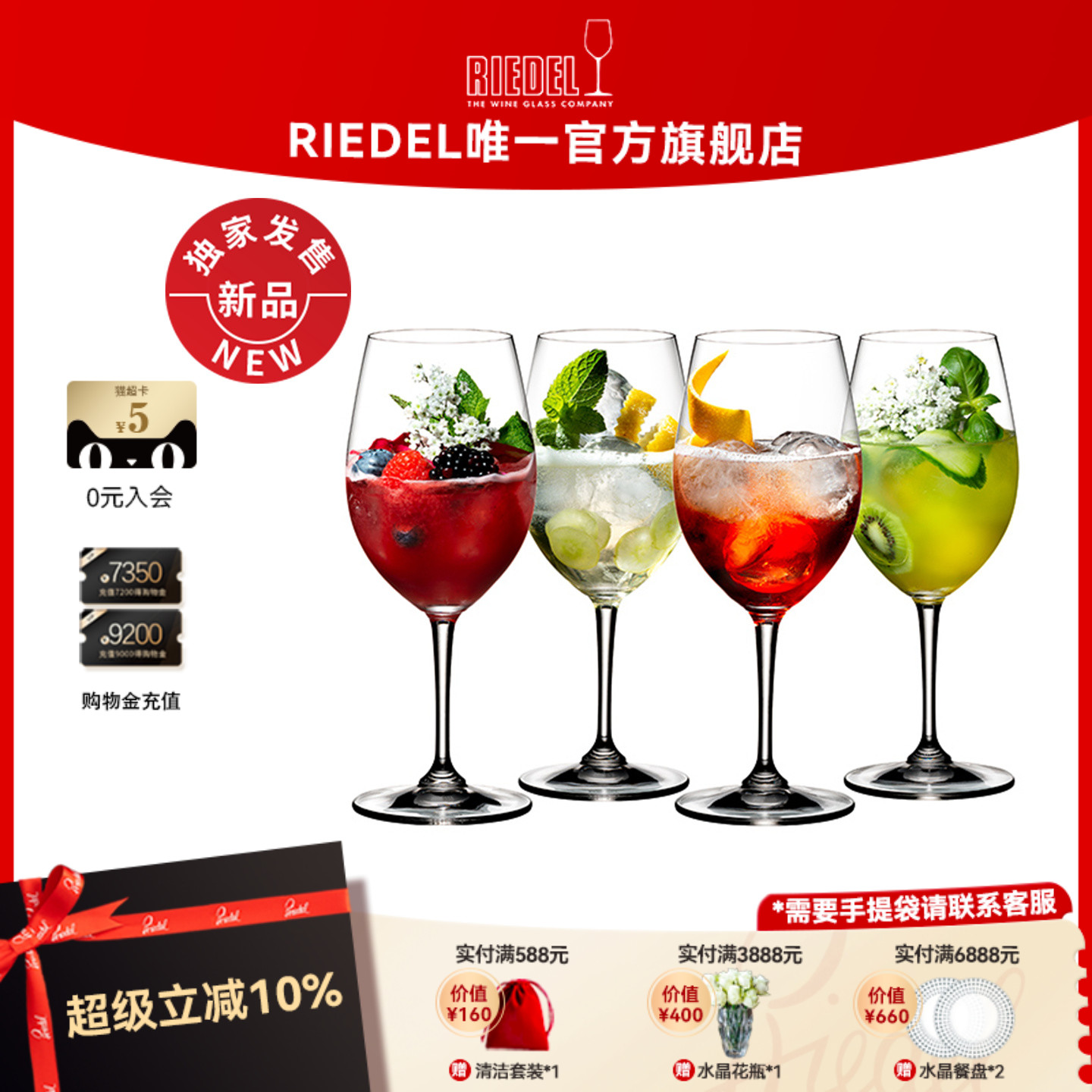 【新品首发】RIEDEL家用鸡尾酒杯通用红酒杯4支装进口高档礼物