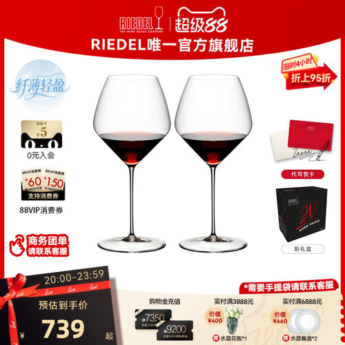 RIEDEL/醴铎轻薄红酒杯无铅水晶
