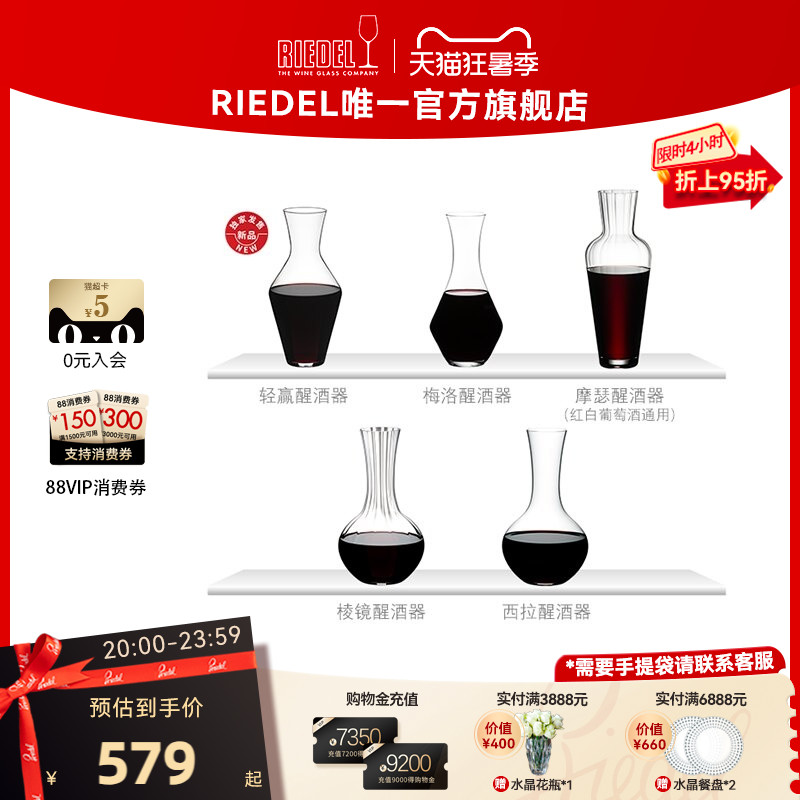 【多款机制醒酒器】RIEDEL醒酒器家用无铅水晶红酒分酒壶高颜值