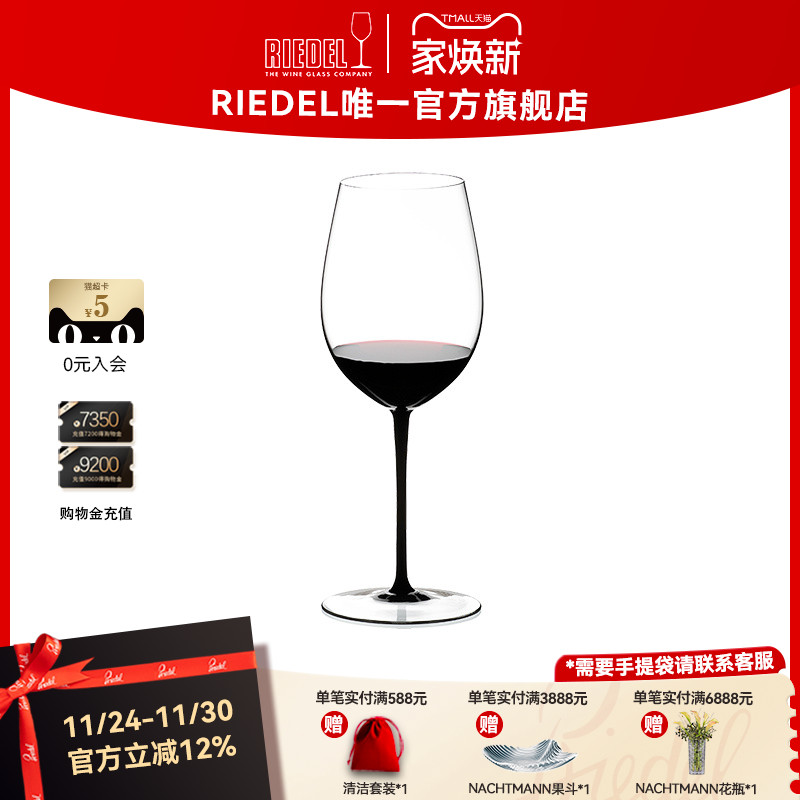 【黑领结】RIEDEL黑领结勃艮第手工水晶红酒杯香槟杯高档商务送礼