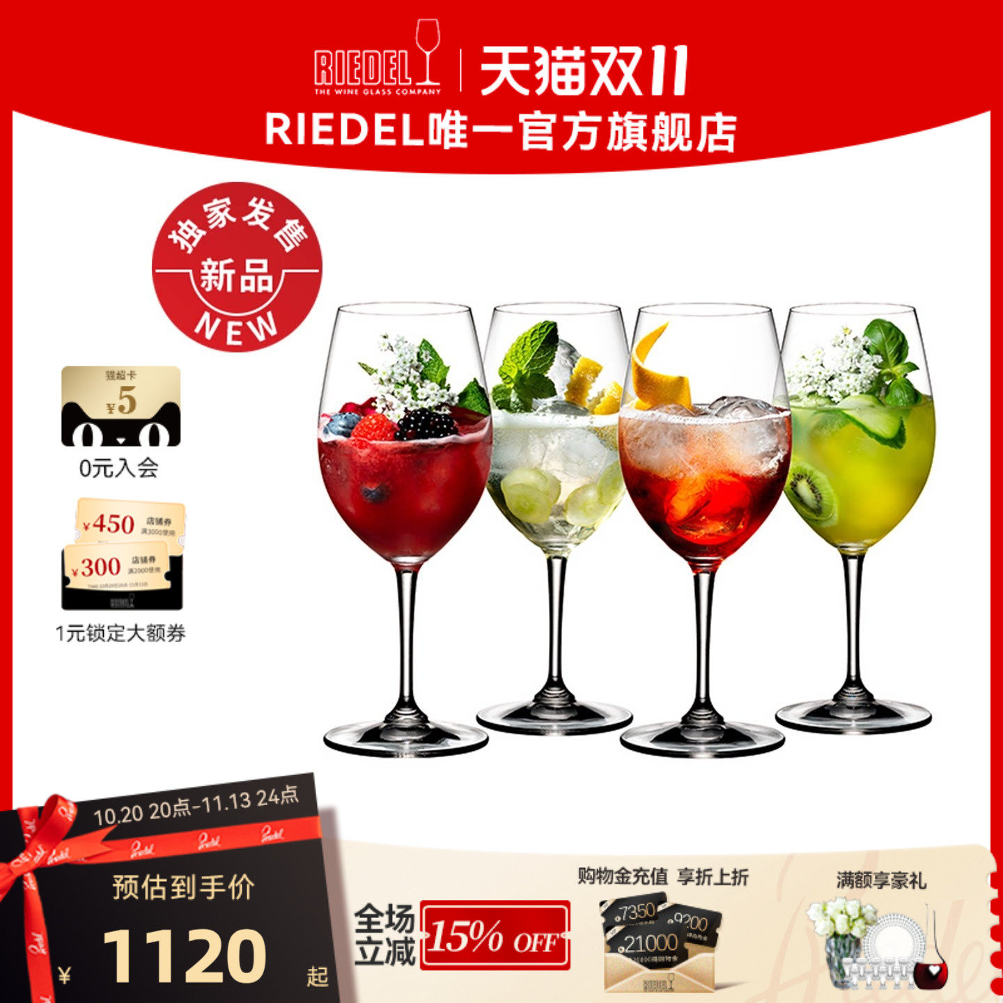 【新品首发】RIEDEL家用鸡尾酒杯通用红酒杯4支装进口高档礼物