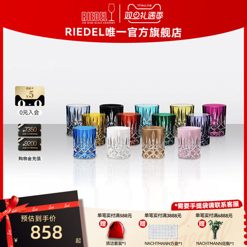 奥地利RIEDEL进口手工水晶杯