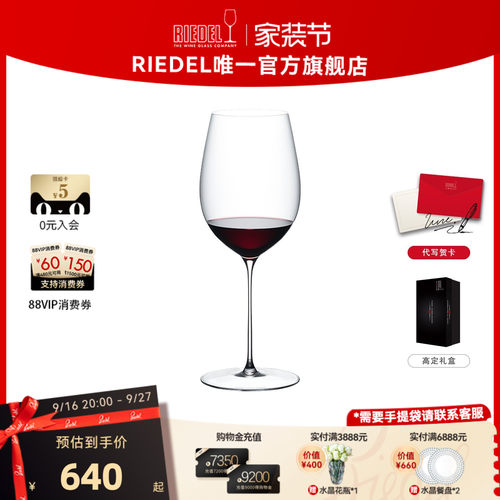 RIEDEL/醴铎纤细轻盈葡萄酒杯