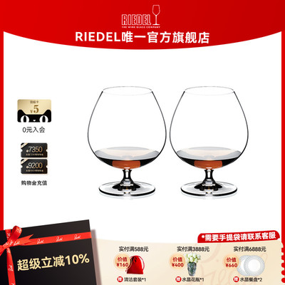 奥地利RIEDEL鸡尾酒杯