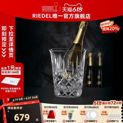 RIEDELNachtmann冰桶水晶