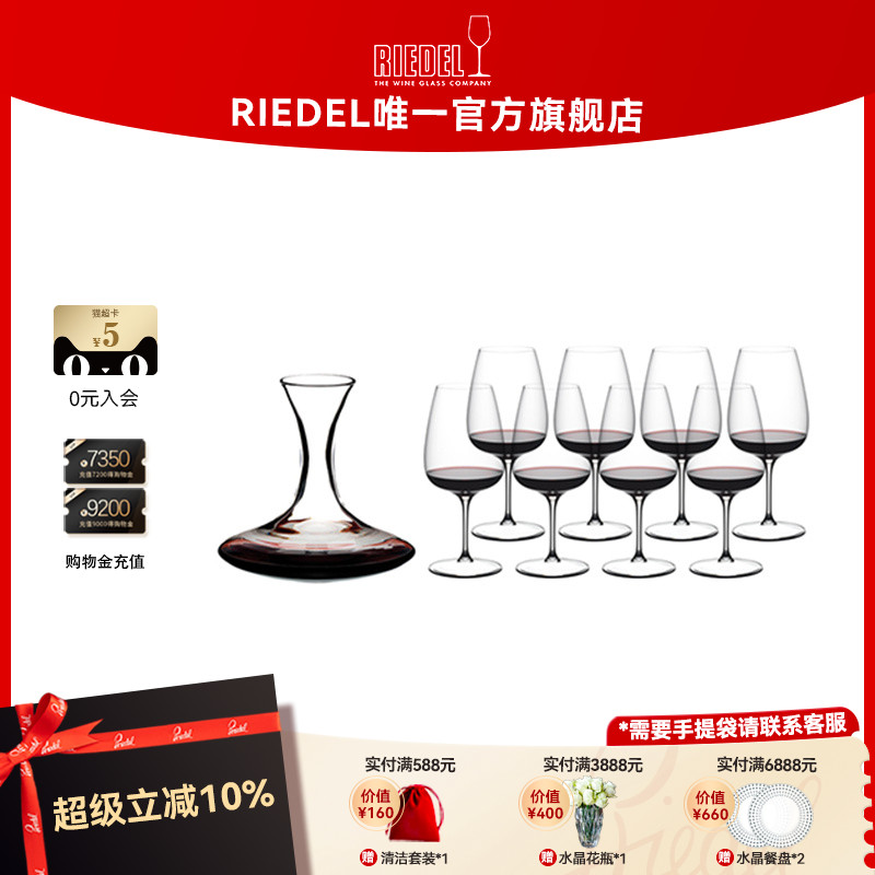 【乔迁礼物】RIEDEL沃特手工醒酒器通用红酒杯8支高档乔迁礼物