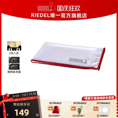 RIEDEL专业进口超细纤维擦杯布