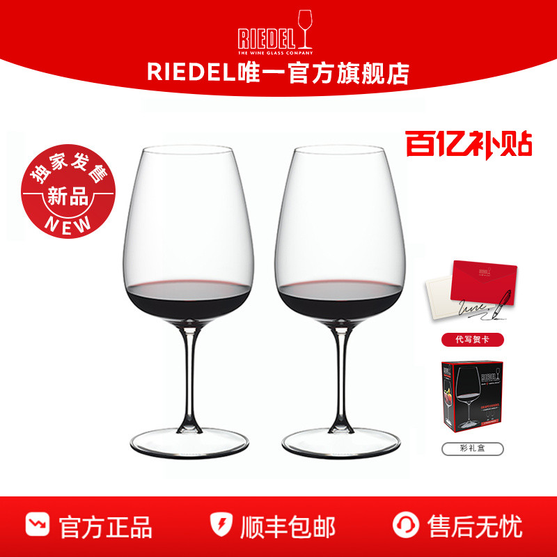 【秒杀】RIEDEL GRAPE赤霞珠黑皮诺通用红酒杯2支装进口结婚礼物