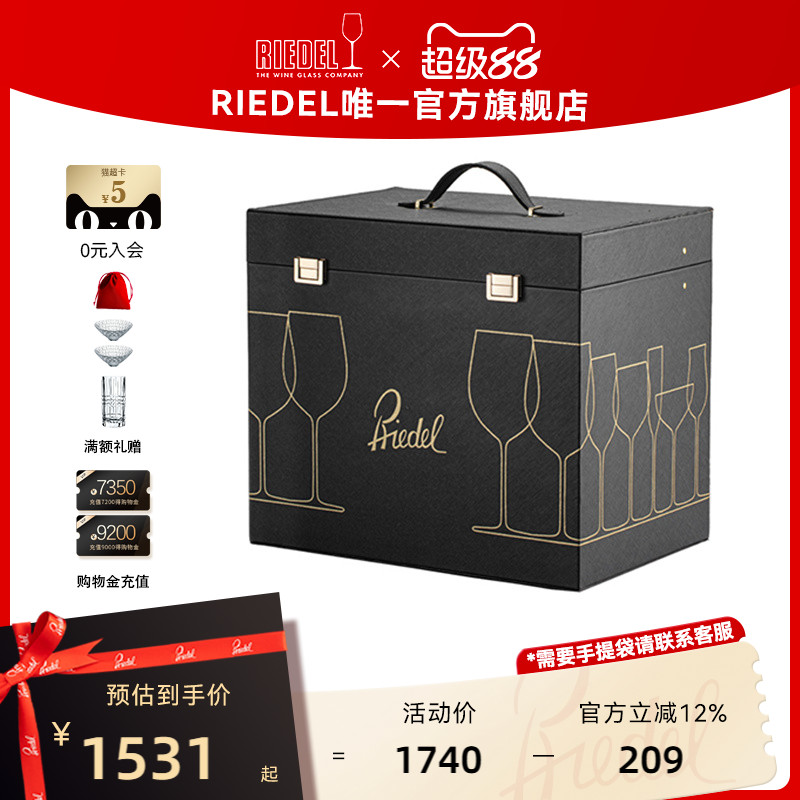 RIEDEL奢华酒杯便携箱